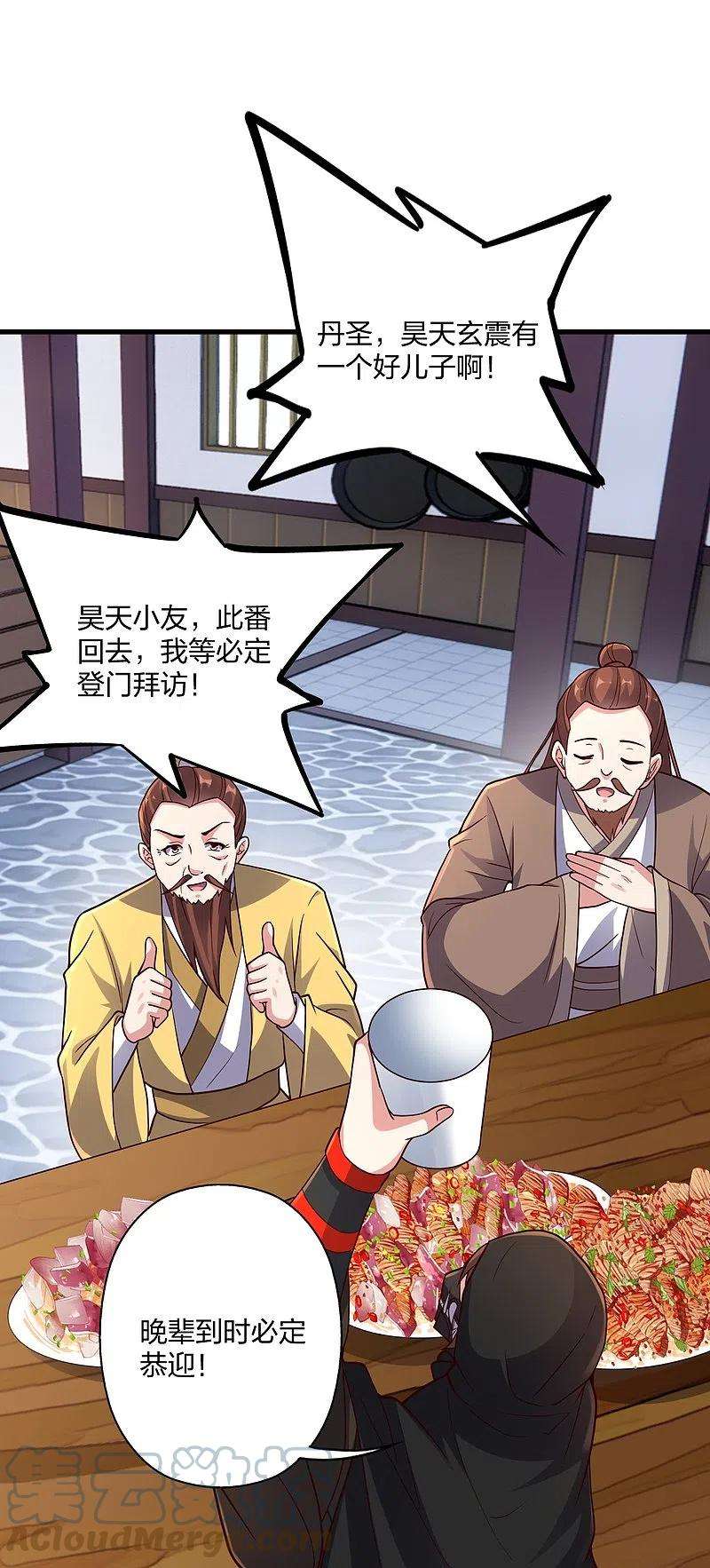 仙武帝尊301话 封号：丹圣！