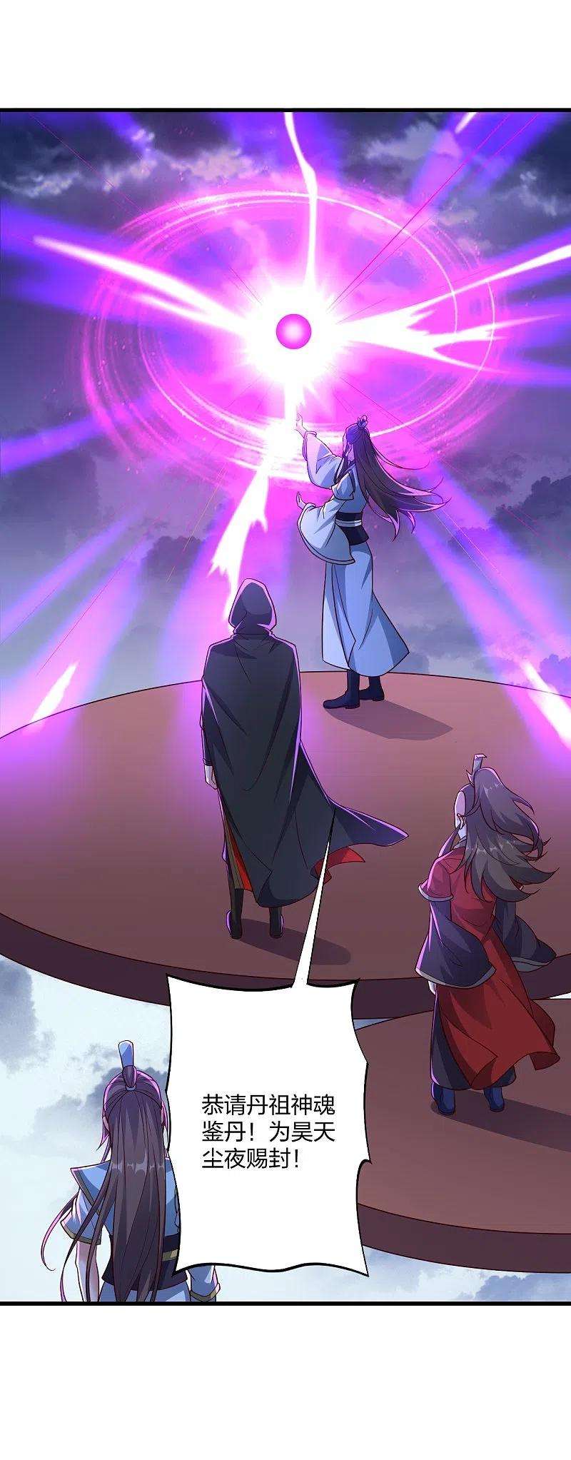 仙武帝尊301话 封号：丹圣！