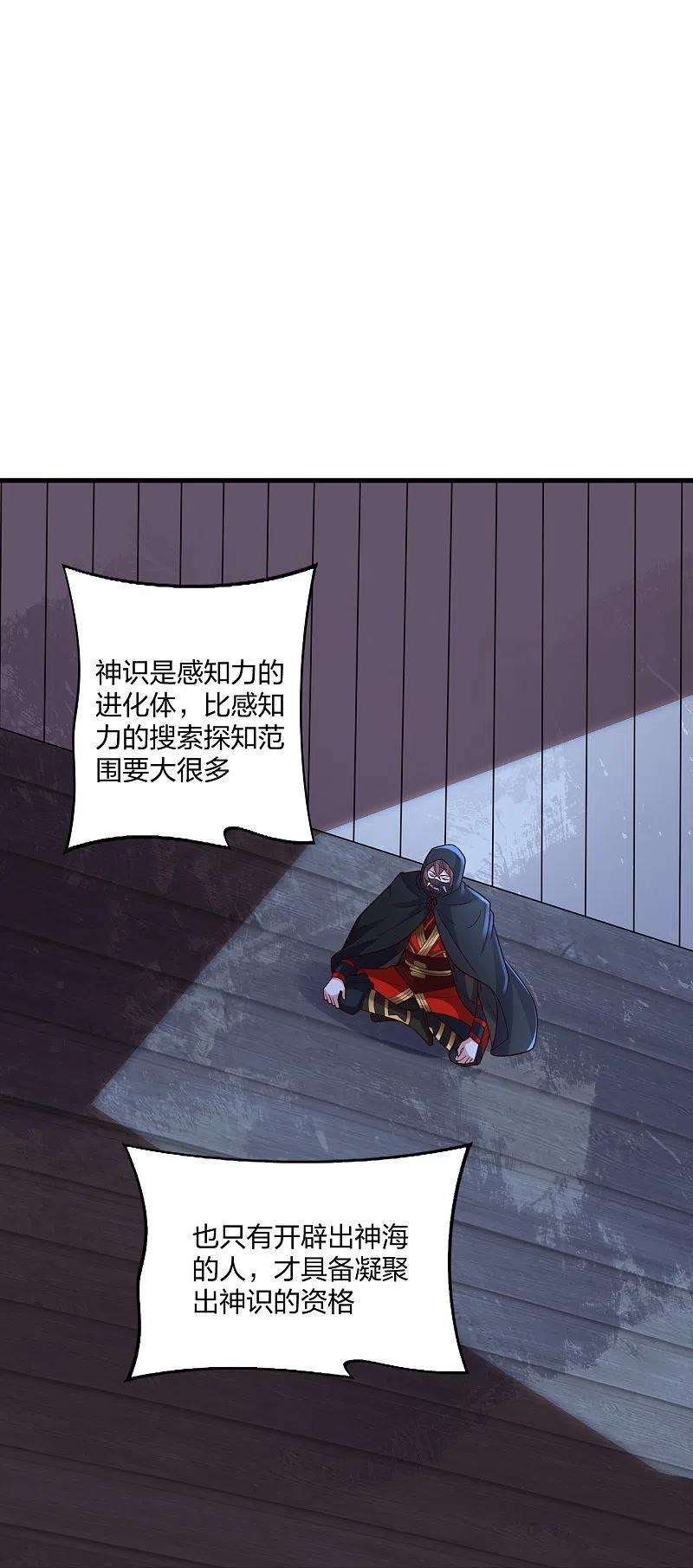 仙武帝尊301话 封号：丹圣！