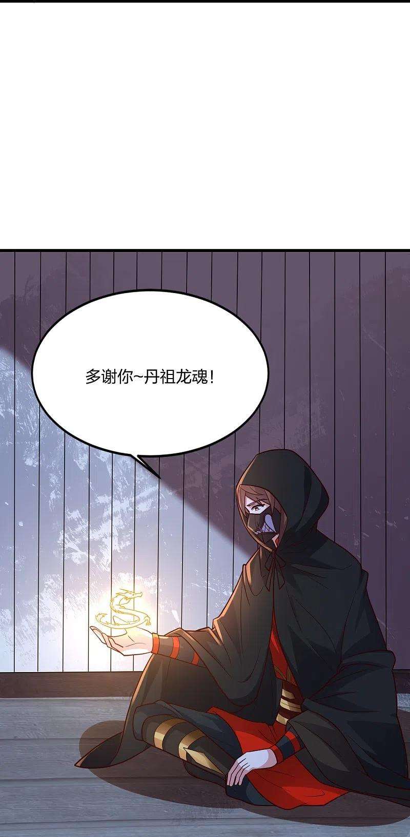 仙武帝尊301话 封号：丹圣！