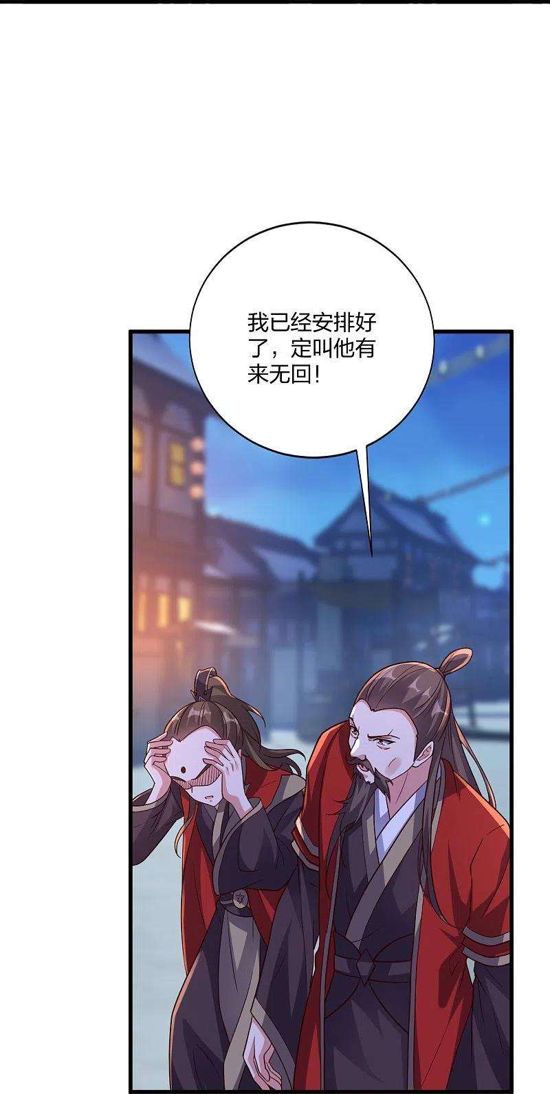 仙武帝尊301话 封号：丹圣！