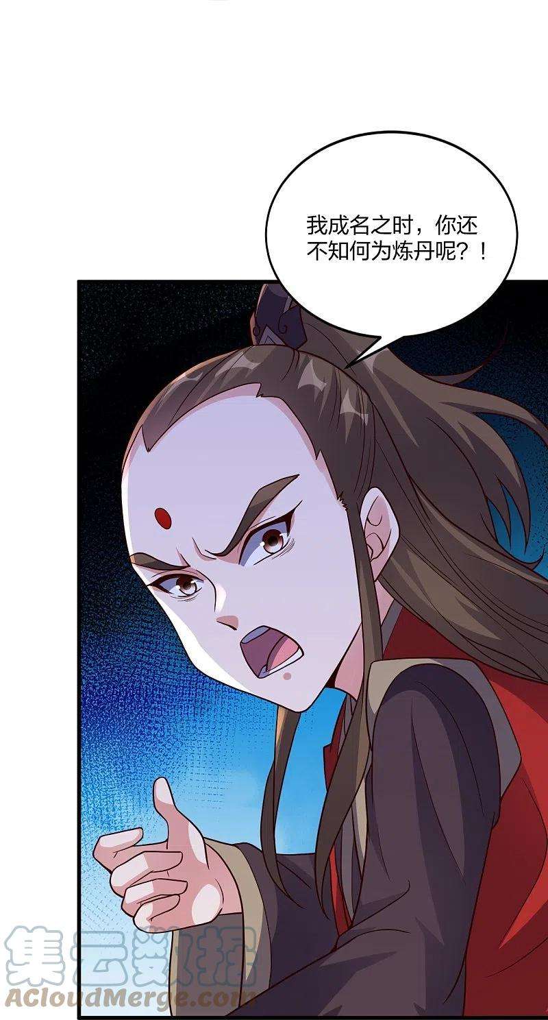 仙武帝尊301话 封号：丹圣！