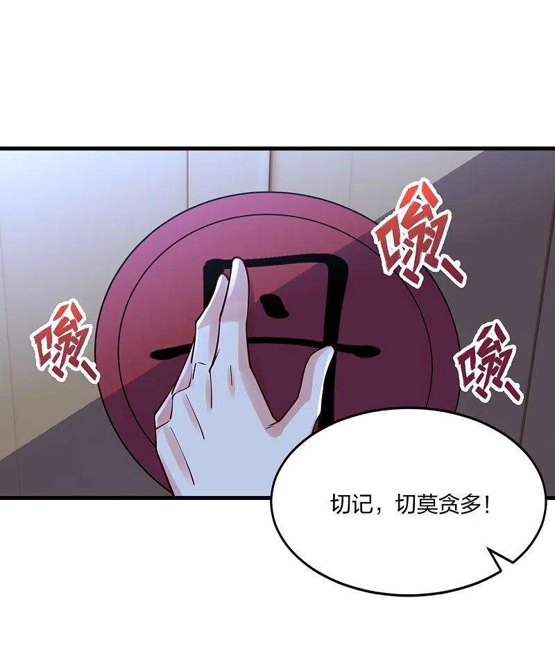 仙武帝尊301话 封号：丹圣！