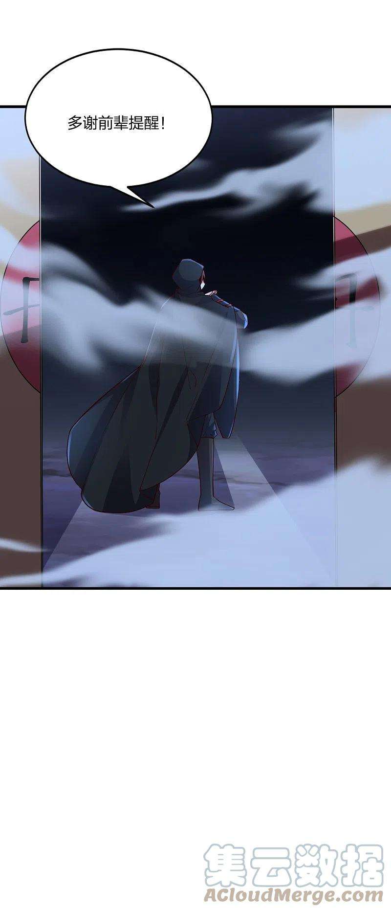 仙武帝尊301话 封号：丹圣！