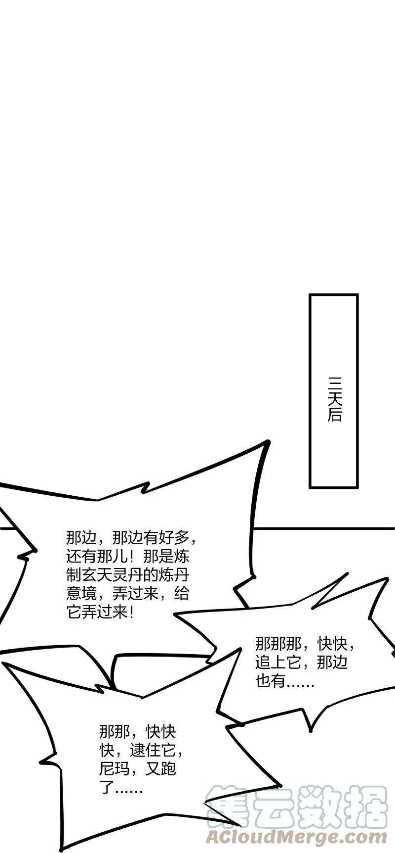 仙武帝尊301话 封号：丹圣！