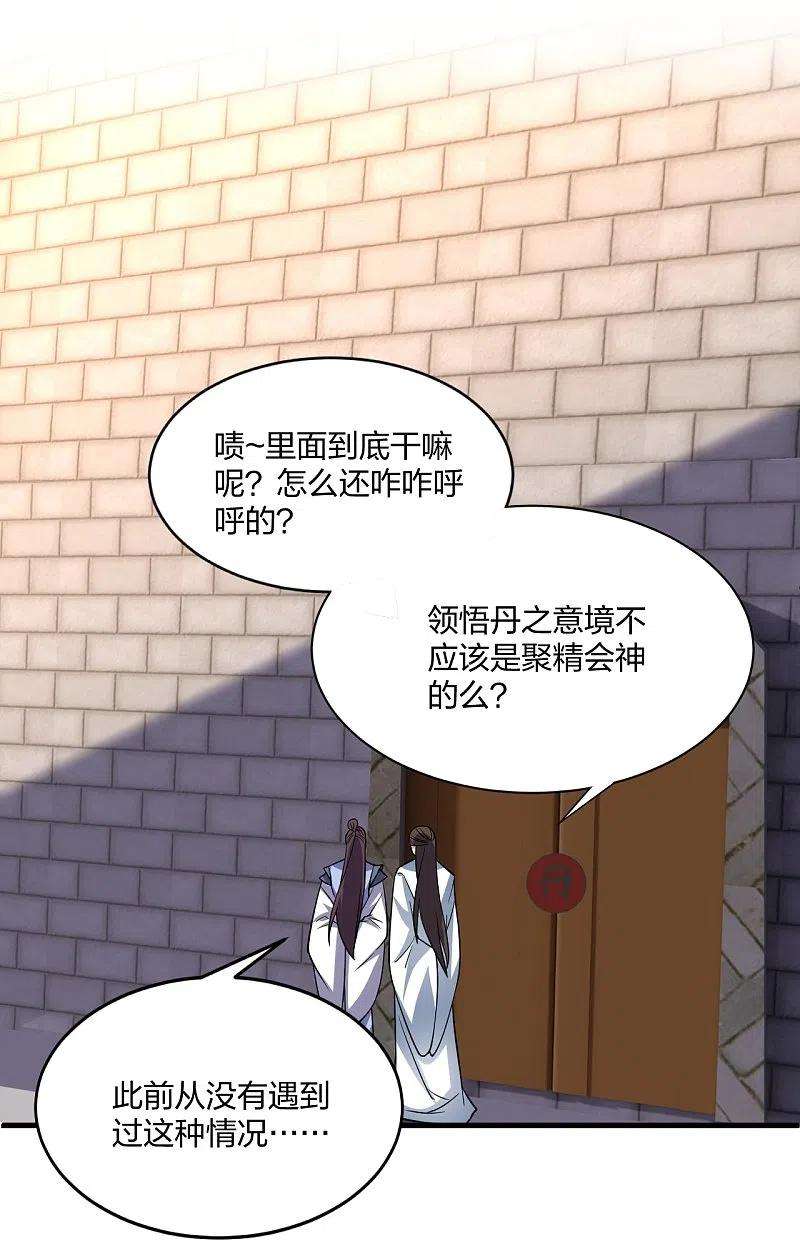 仙武帝尊301话 封号：丹圣！