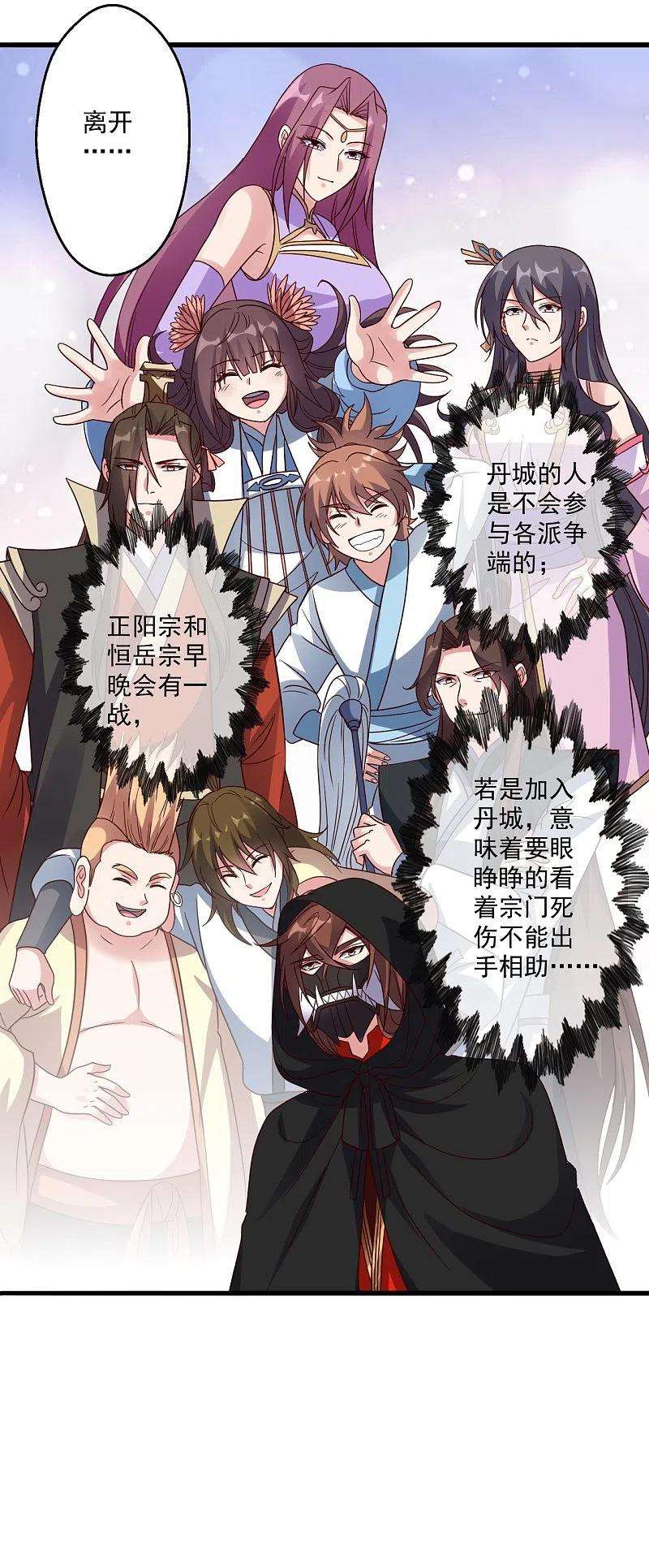 仙武帝尊302话 离开丹城！