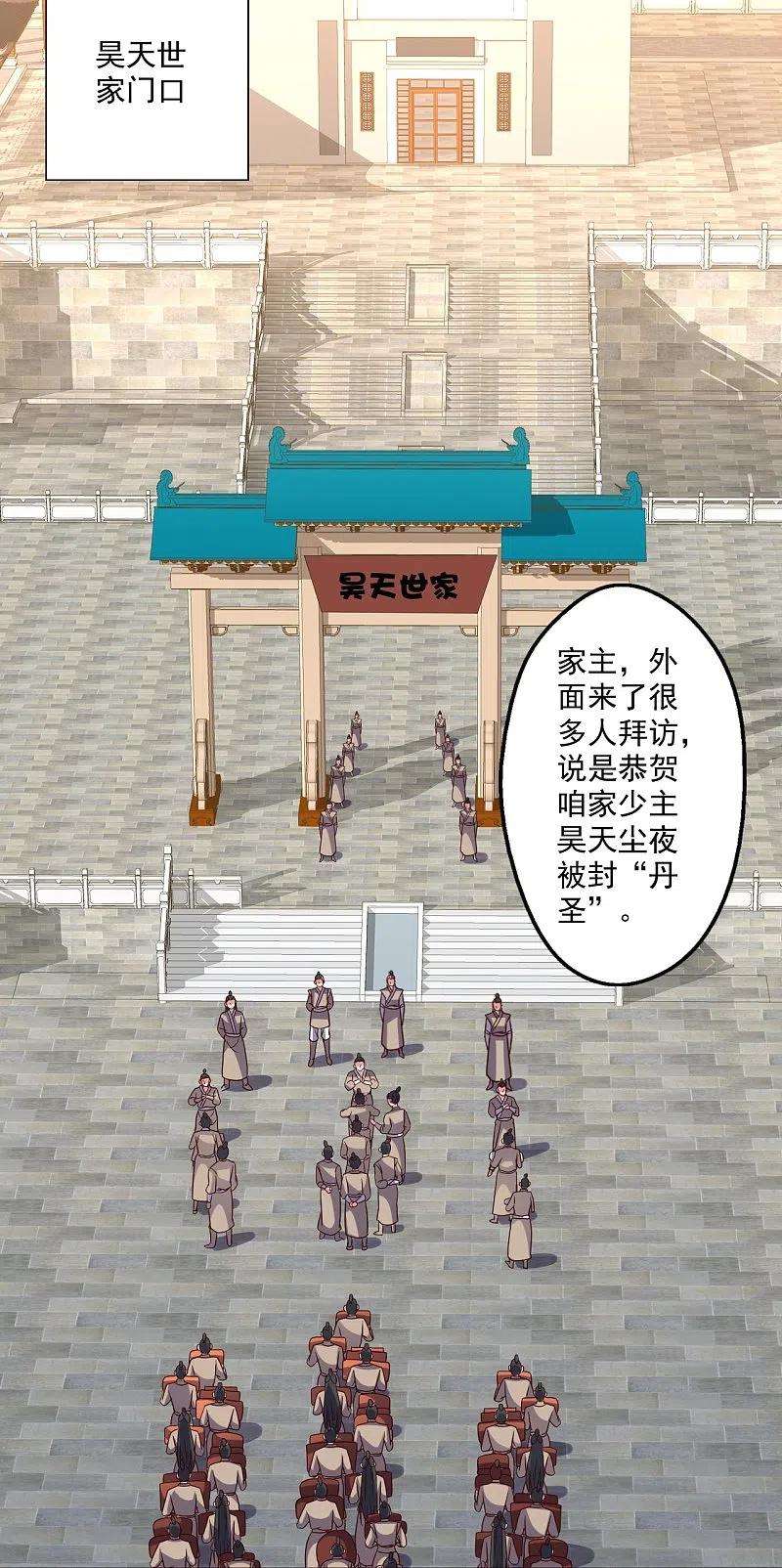 仙武帝尊302话 离开丹城！