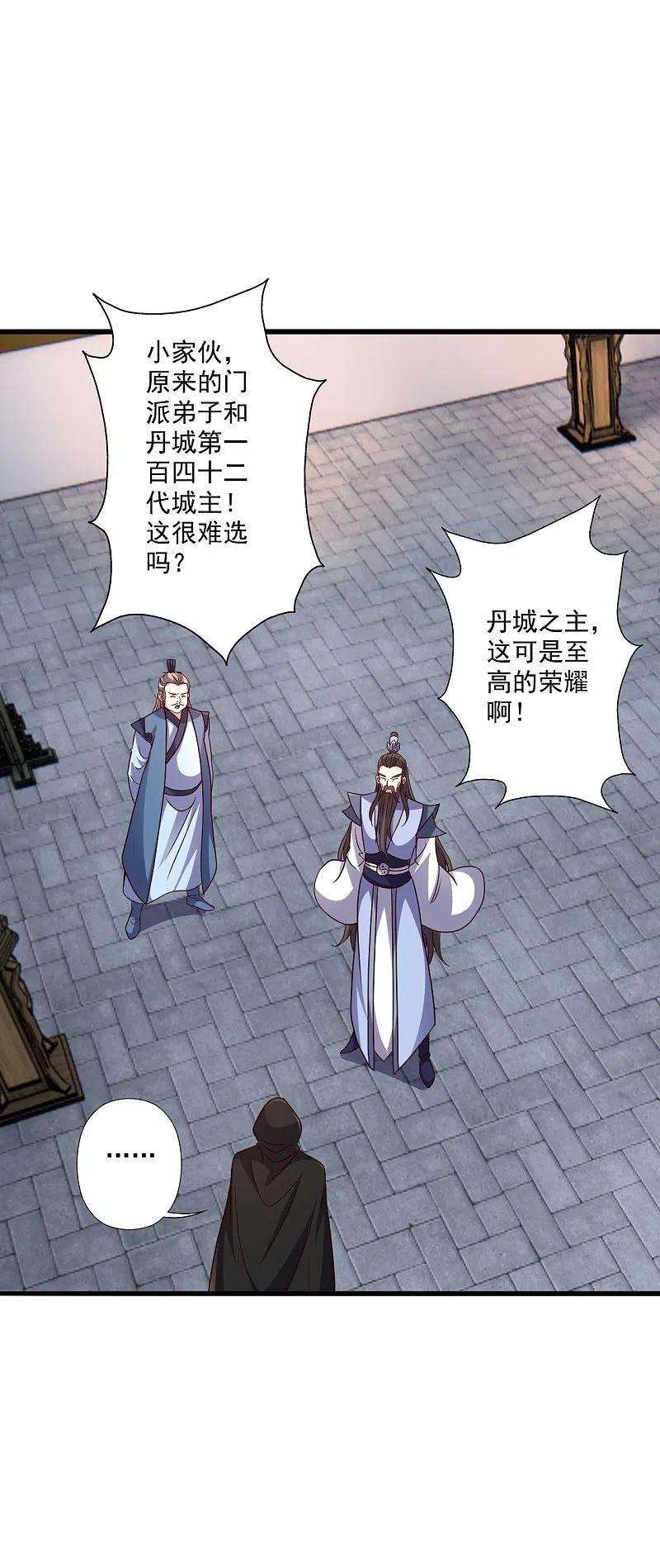 仙武帝尊302话 离开丹城！