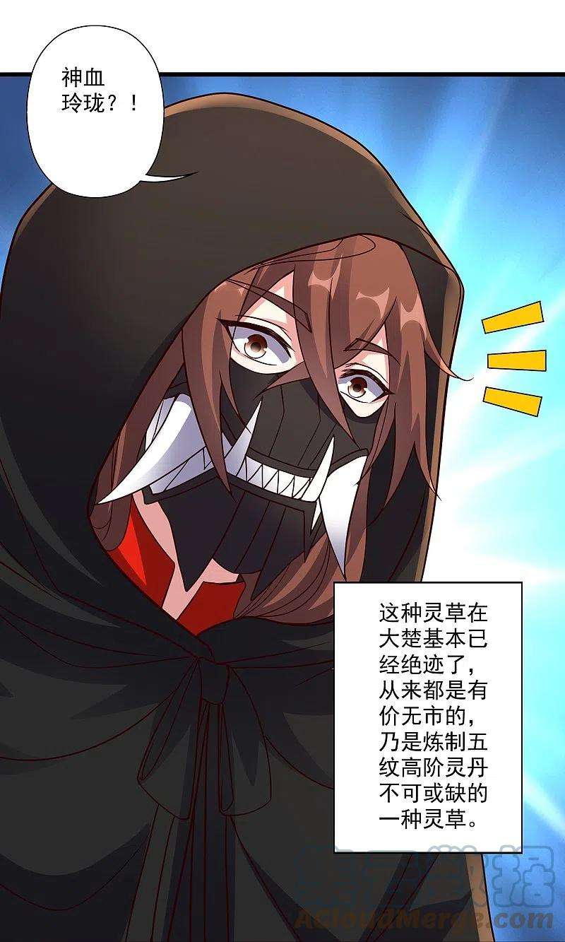 仙武帝尊302话 离开丹城！