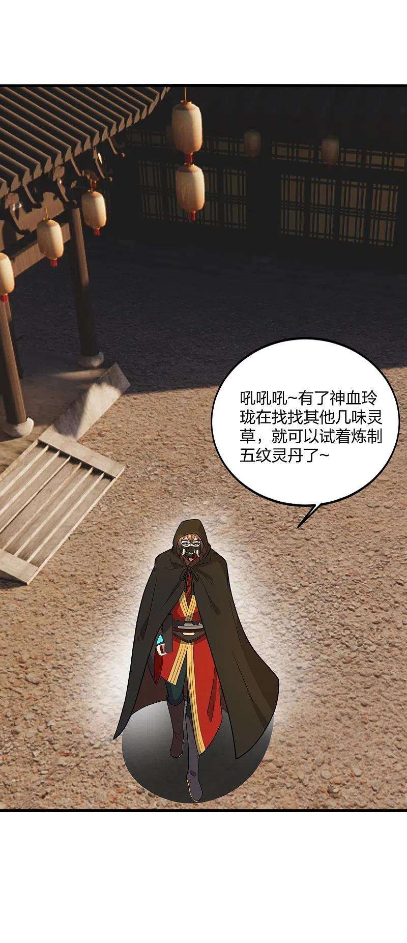 仙武帝尊302话 离开丹城！