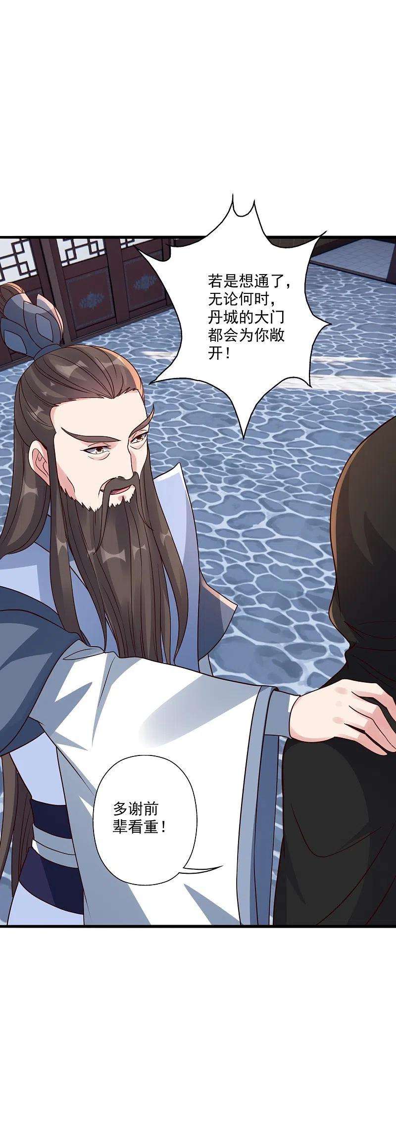 仙武帝尊302话 离开丹城！