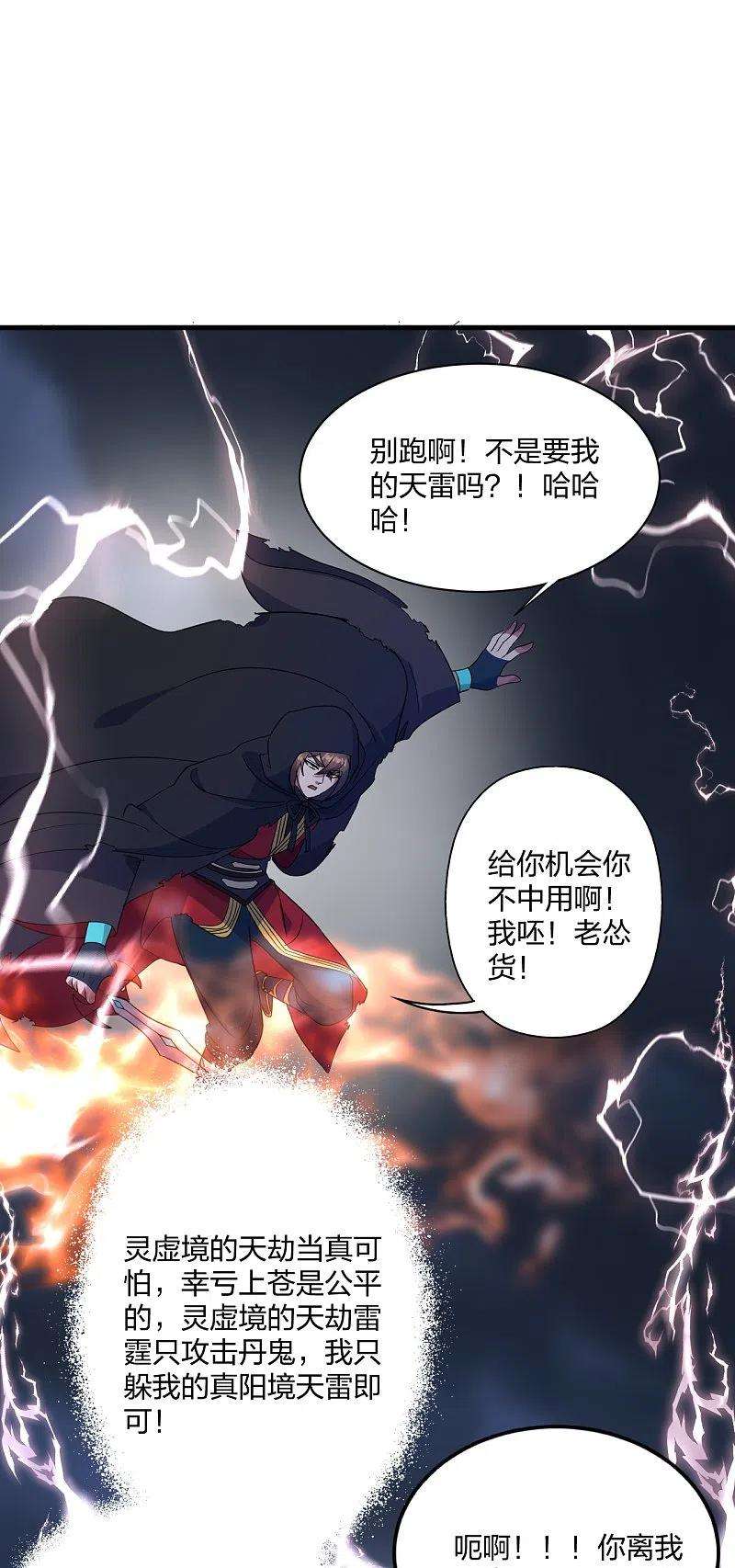 仙武帝尊304话 天劫助威！