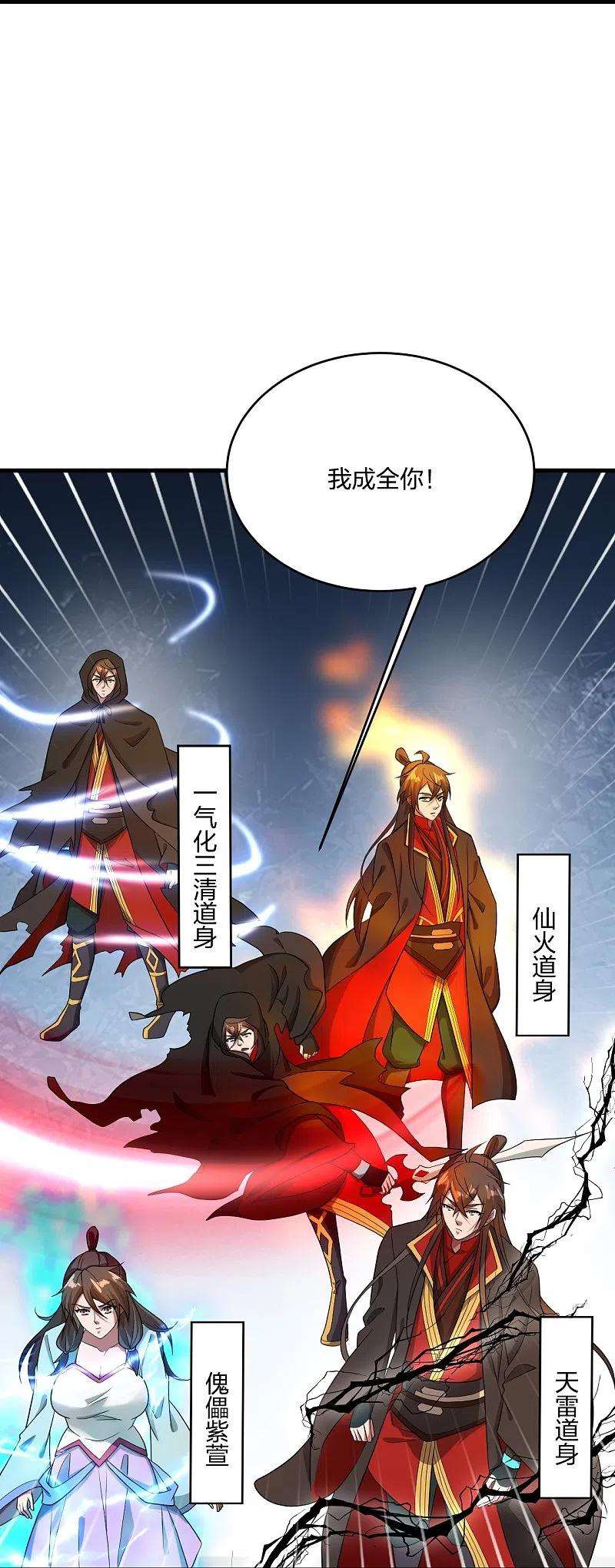 仙武帝尊304话 天劫助威！