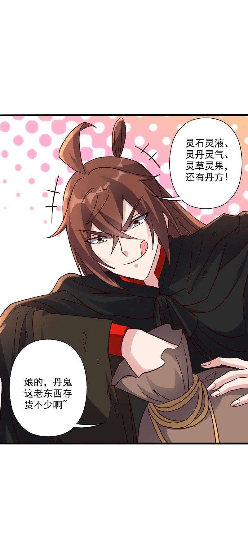 仙武帝尊306话 诛灭嗜血！