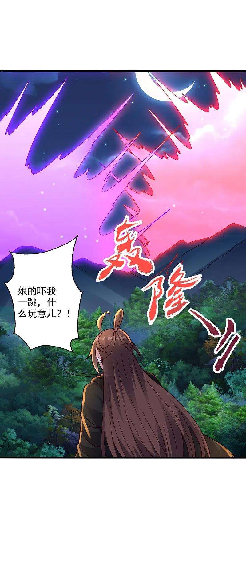 仙武帝尊306话 诛灭嗜血！
