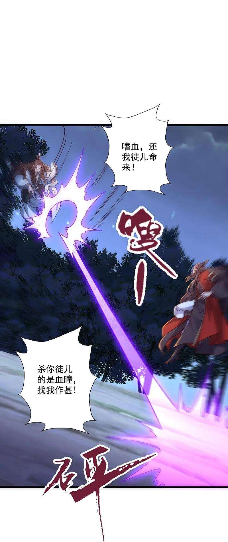 仙武帝尊306话 诛灭嗜血！