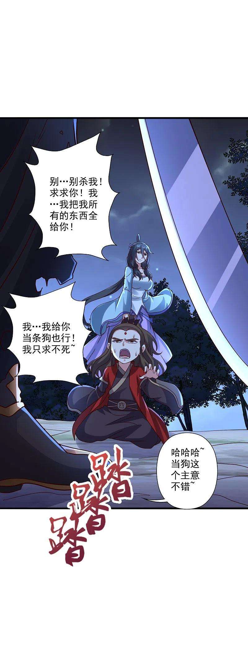 仙武帝尊306话 诛灭嗜血！