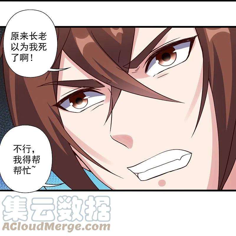 仙武帝尊306话 诛灭嗜血！