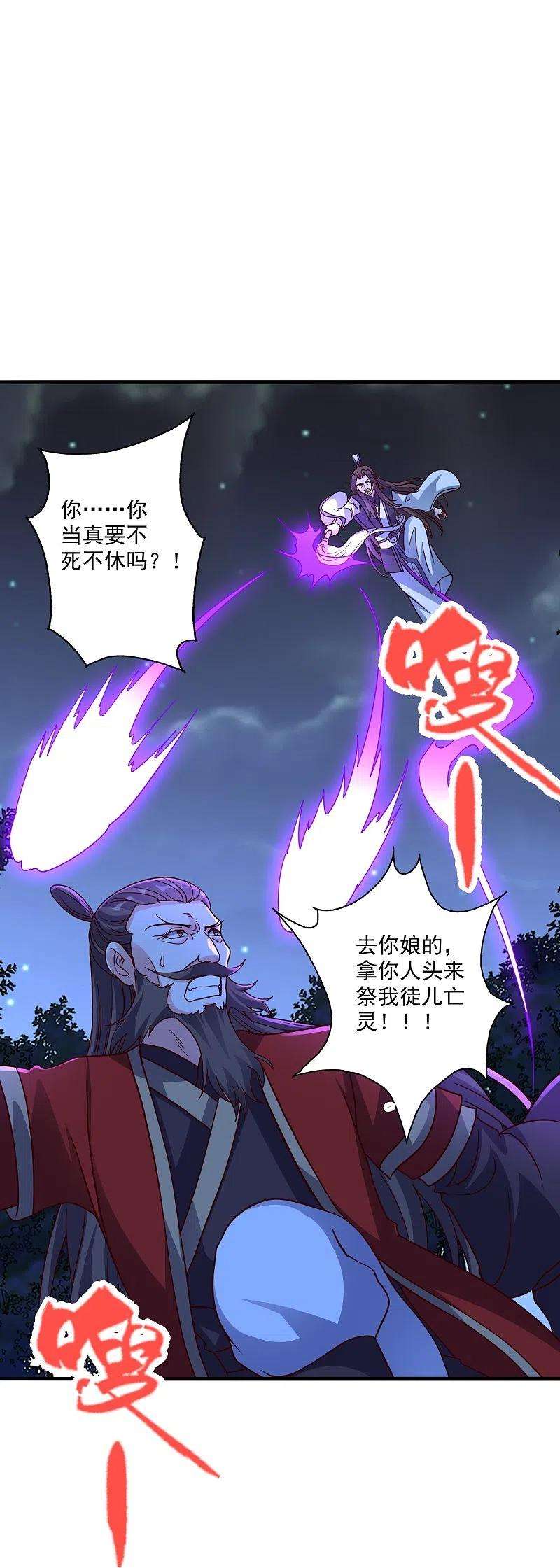 仙武帝尊306话 诛灭嗜血！
