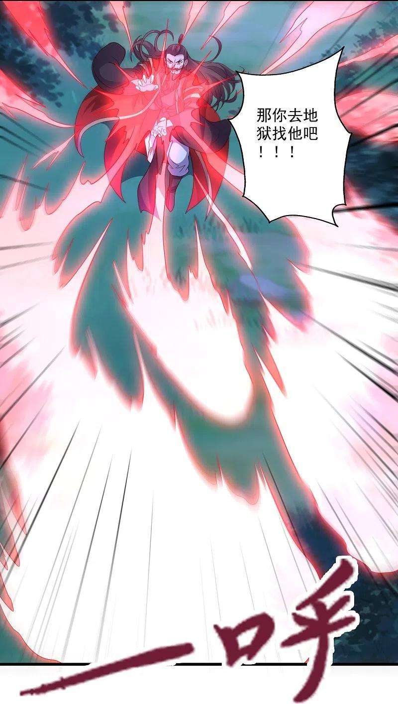 仙武帝尊306话 诛灭嗜血！