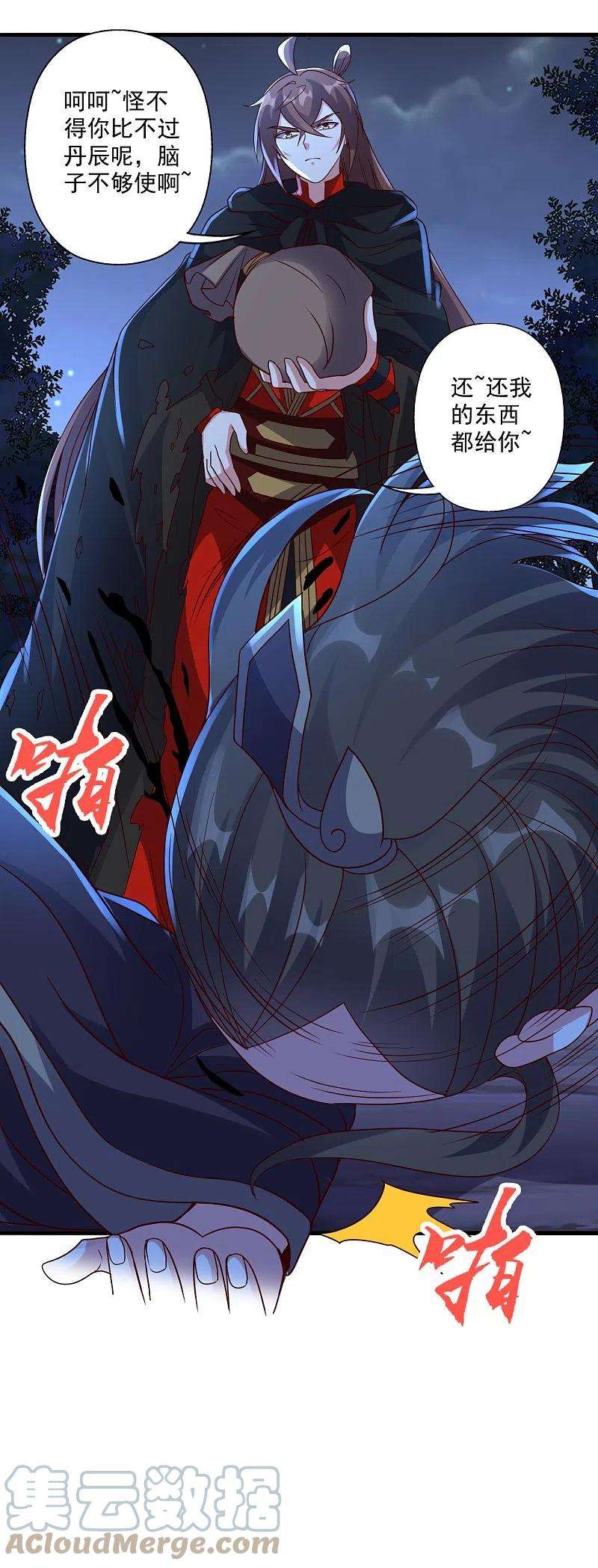 仙武帝尊306话 诛灭嗜血！