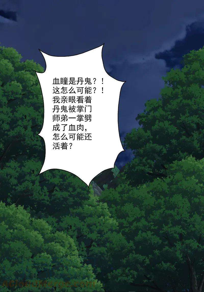 仙武帝尊306话 诛灭嗜血！