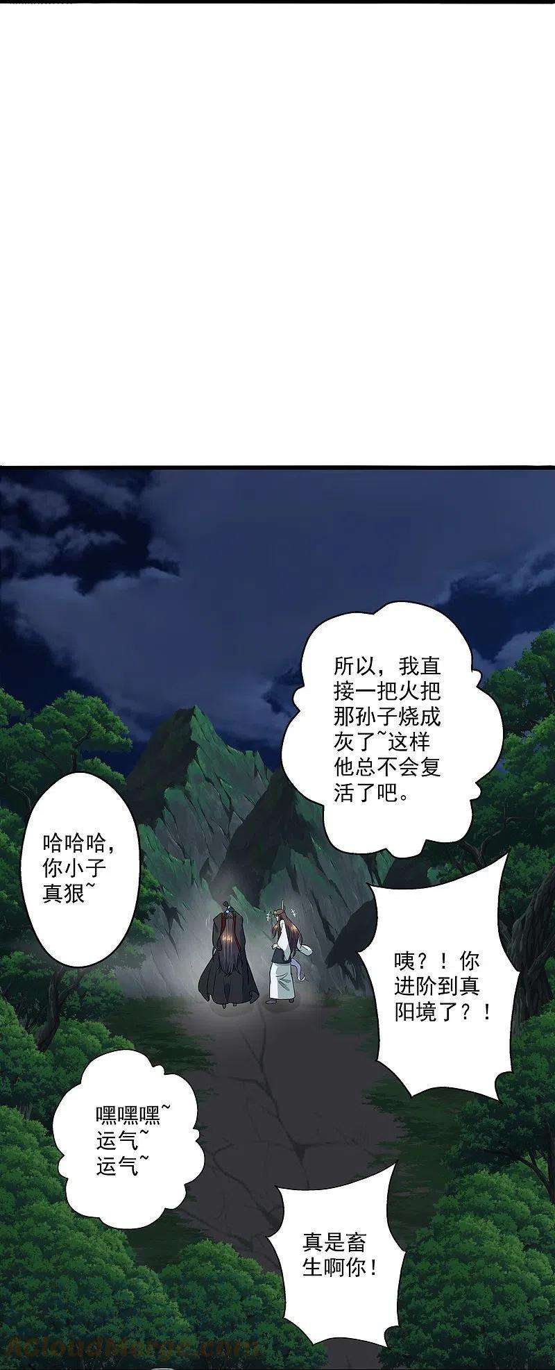 仙武帝尊306话 诛灭嗜血！