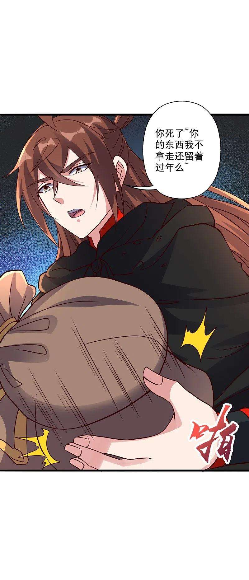 仙武帝尊306话 诛灭嗜血！