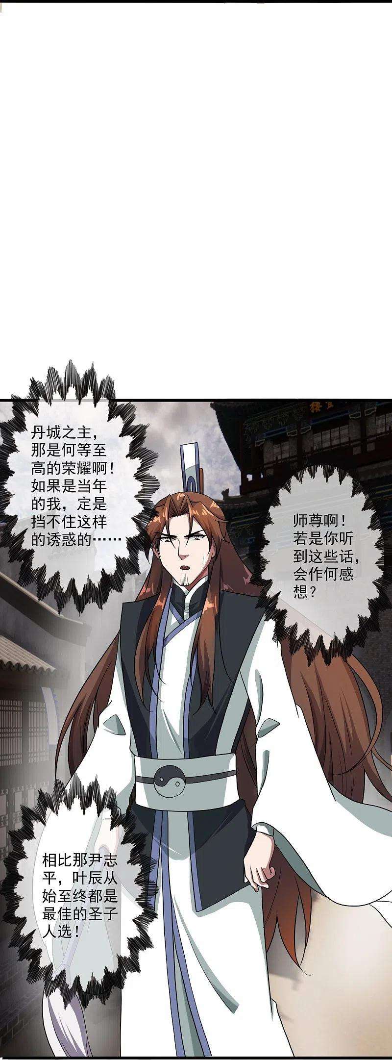 仙武帝尊306话 诛灭嗜血！