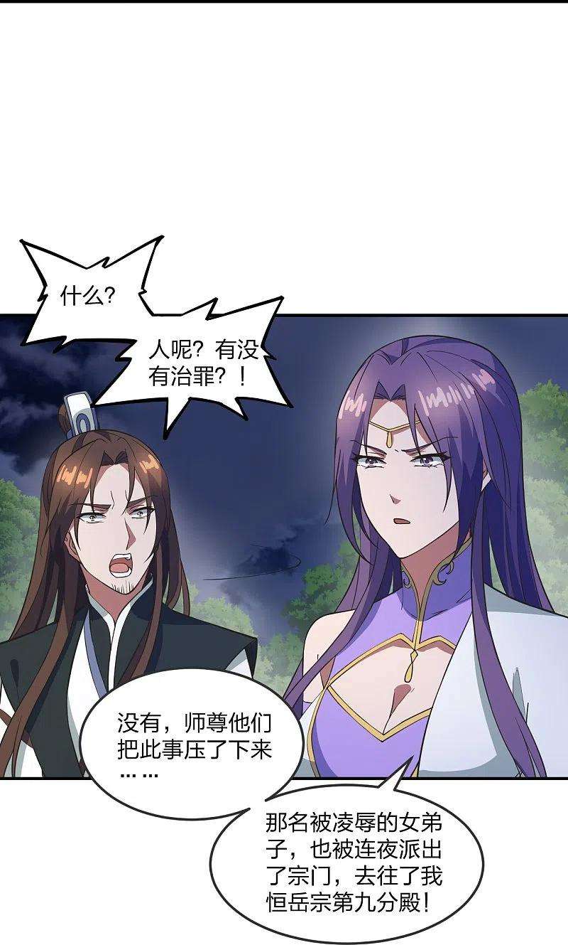 仙武帝尊307话 归家！