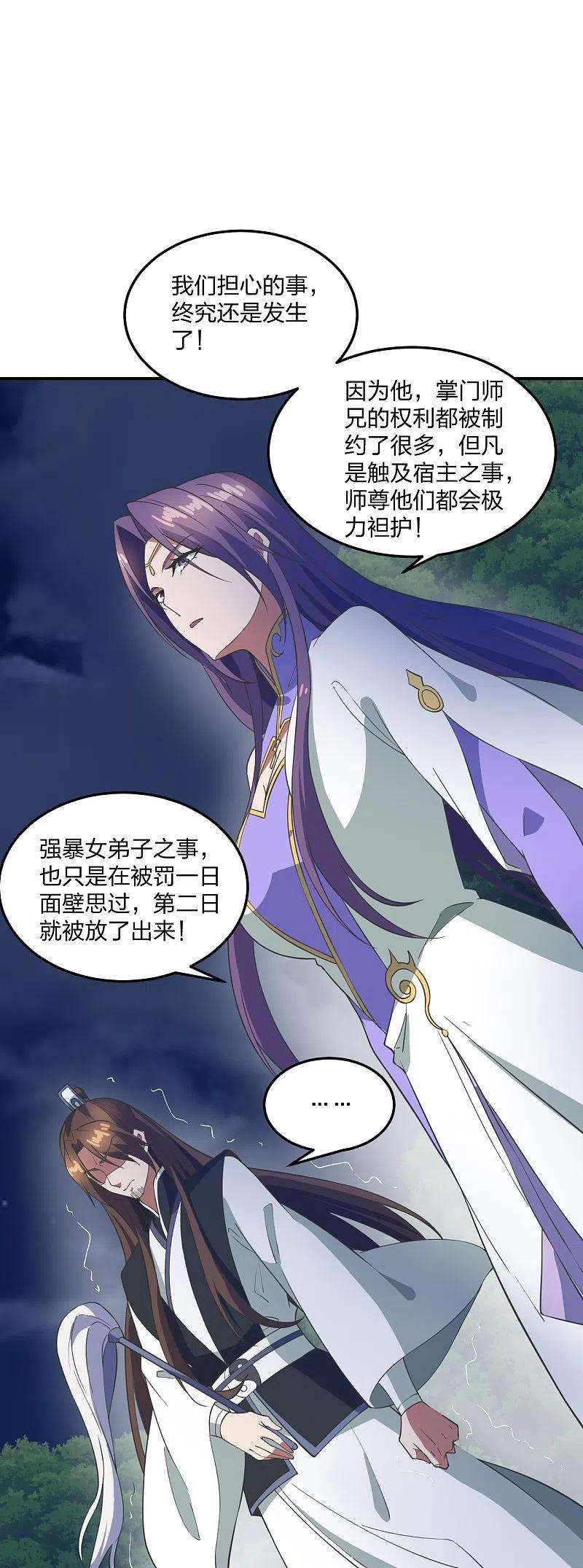 仙武帝尊307话 归家！