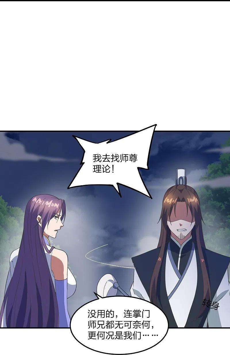 仙武帝尊307话 归家！