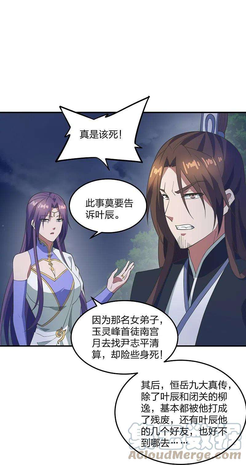 仙武帝尊307话 归家！