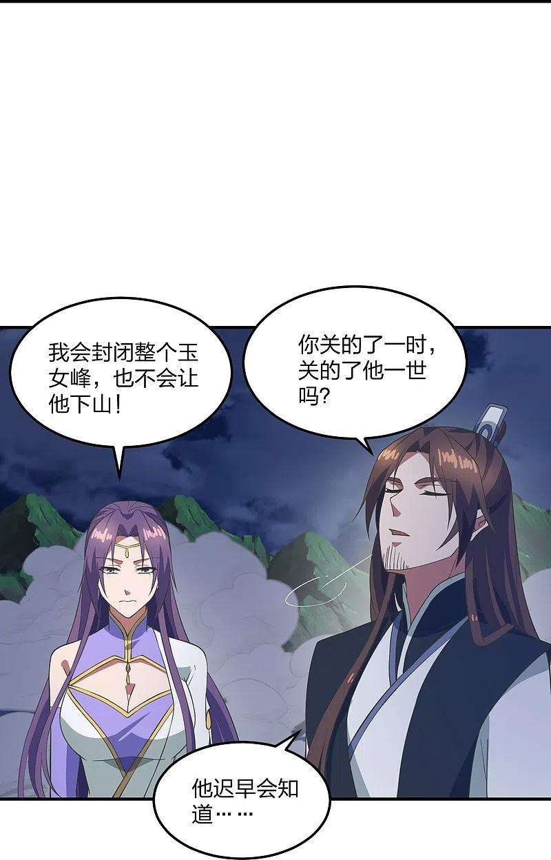 仙武帝尊307话 归家！