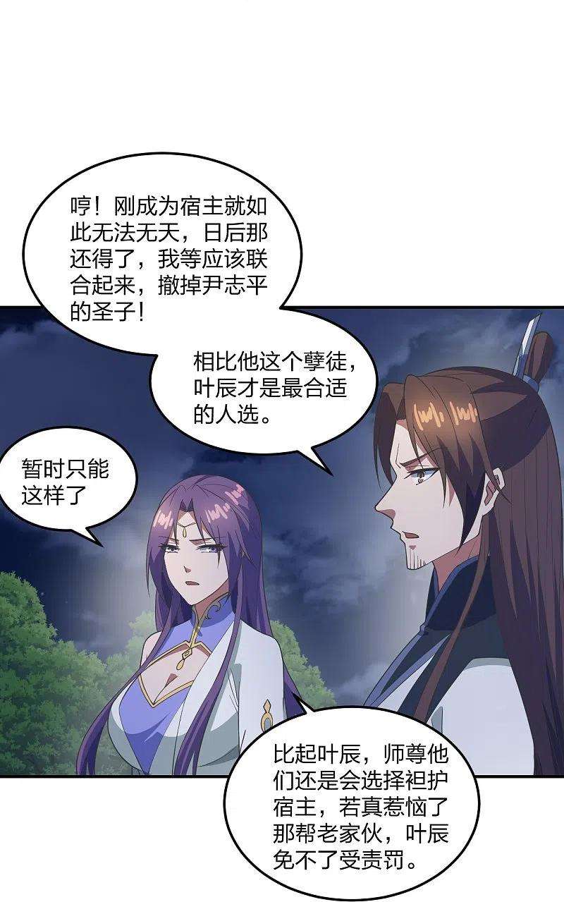 仙武帝尊307话 归家！