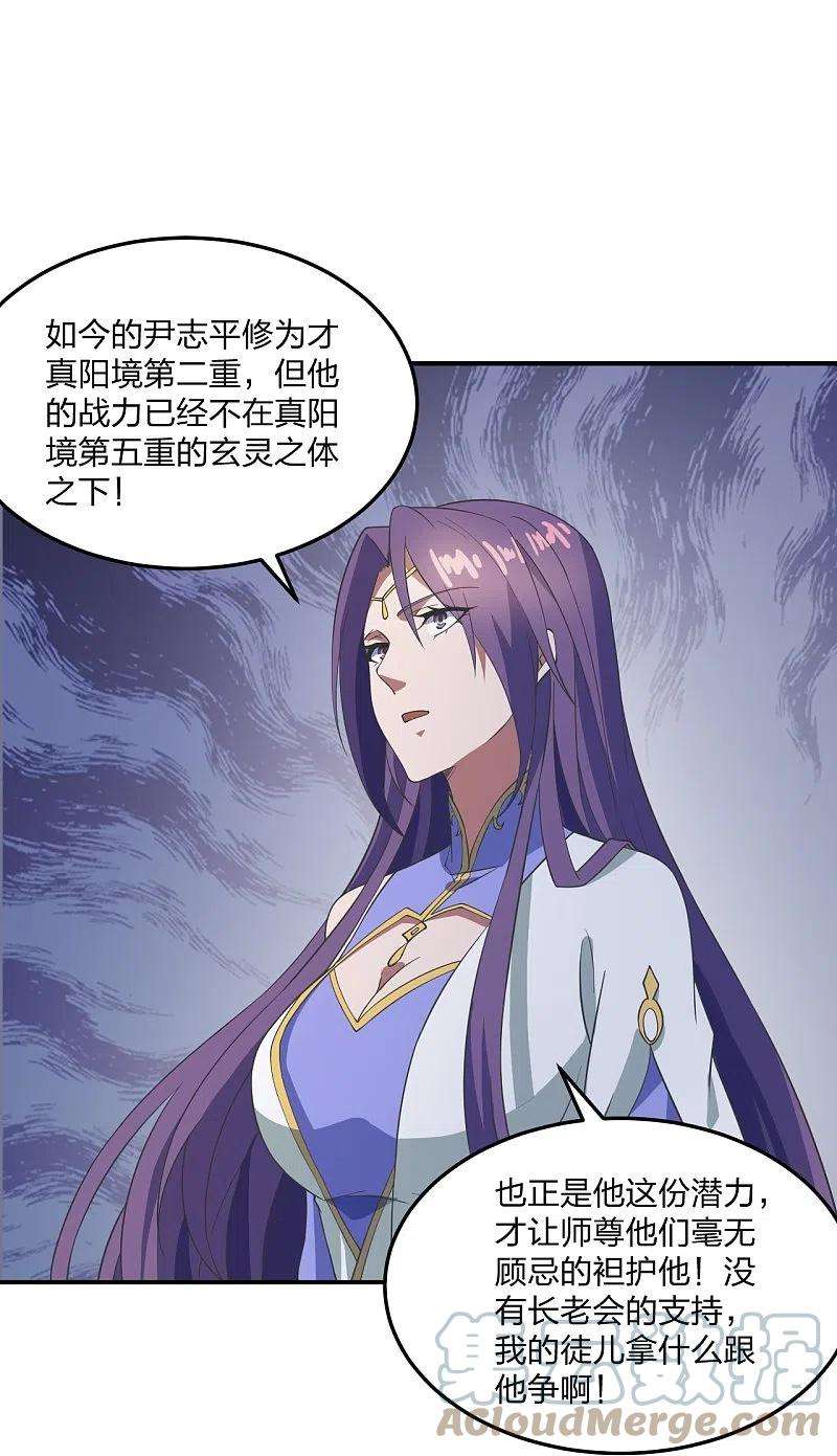 仙武帝尊307话 归家！