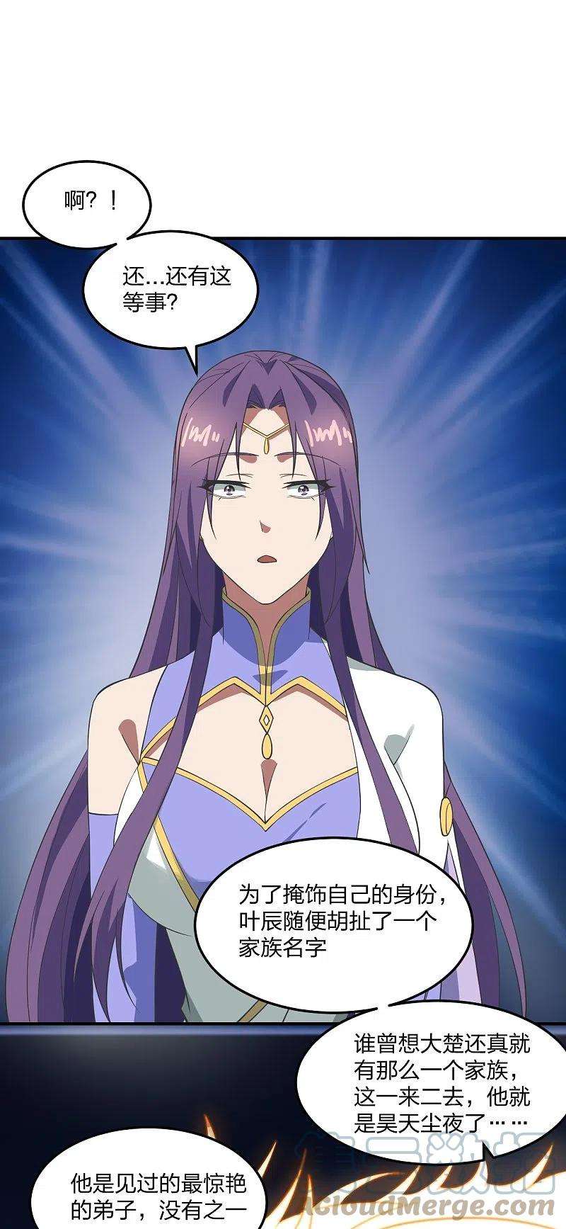 仙武帝尊307话 归家！