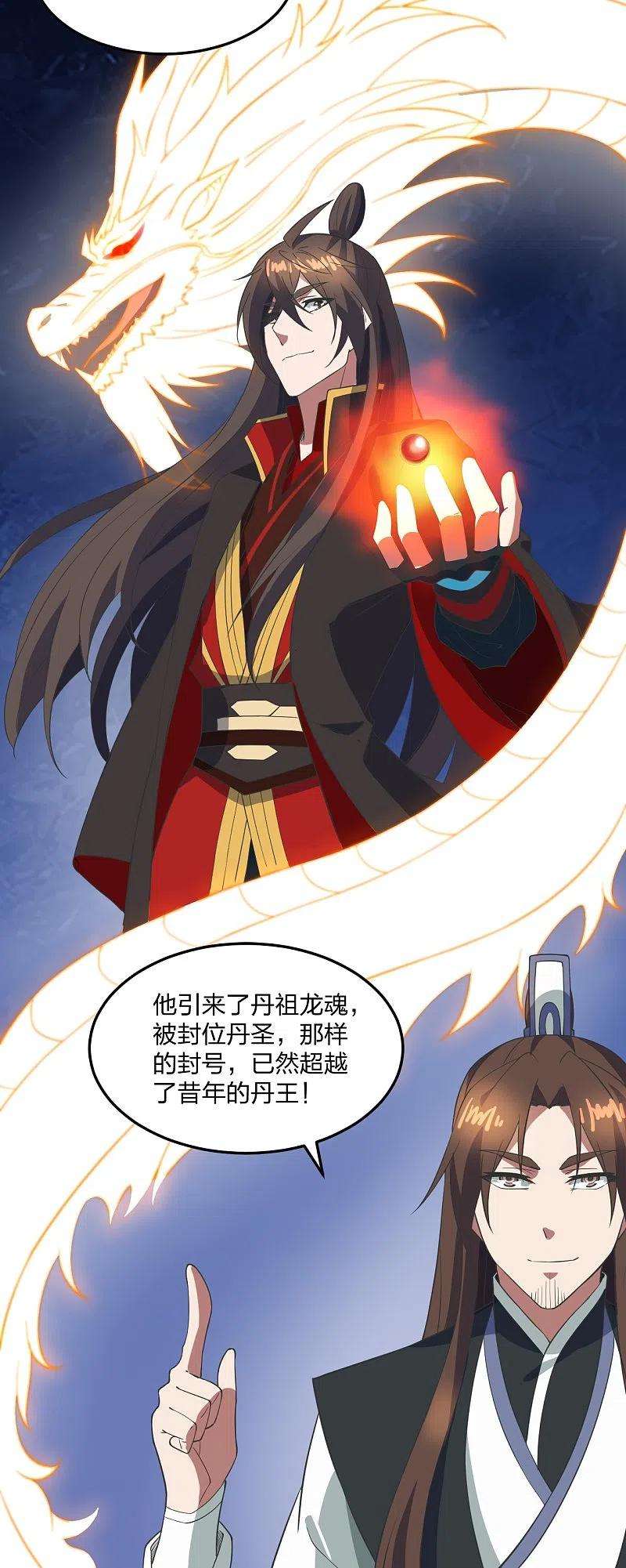 仙武帝尊307话 归家！