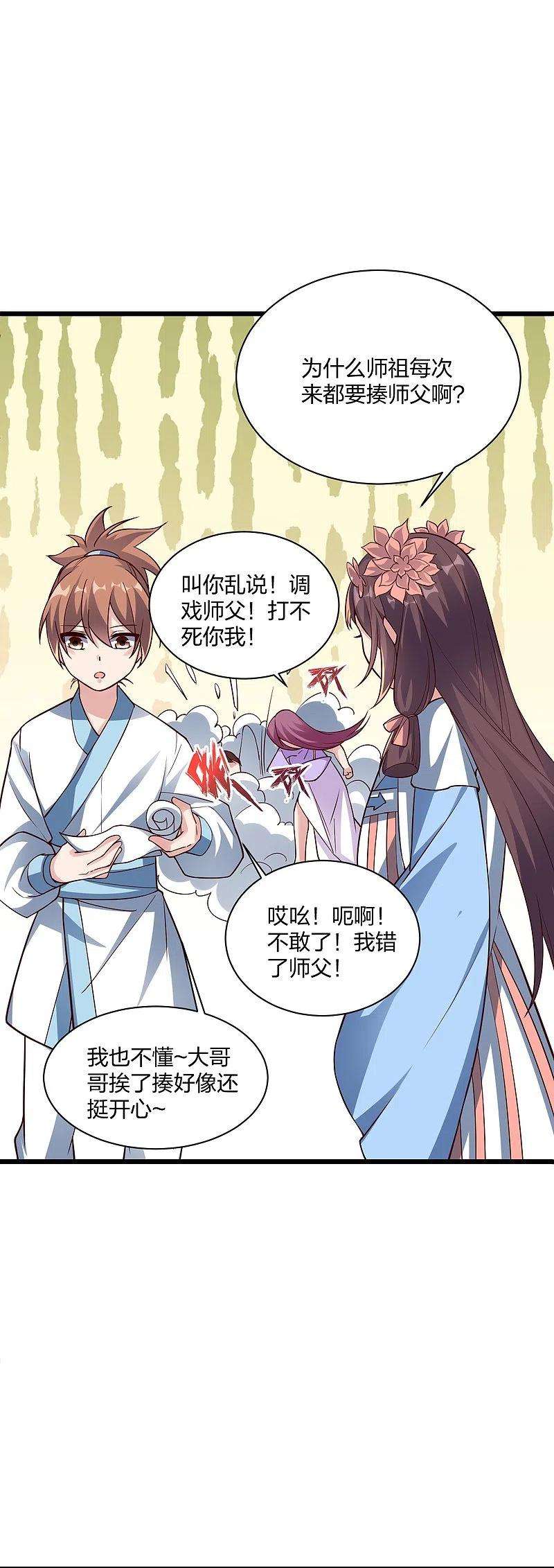 仙武帝尊307话 归家！