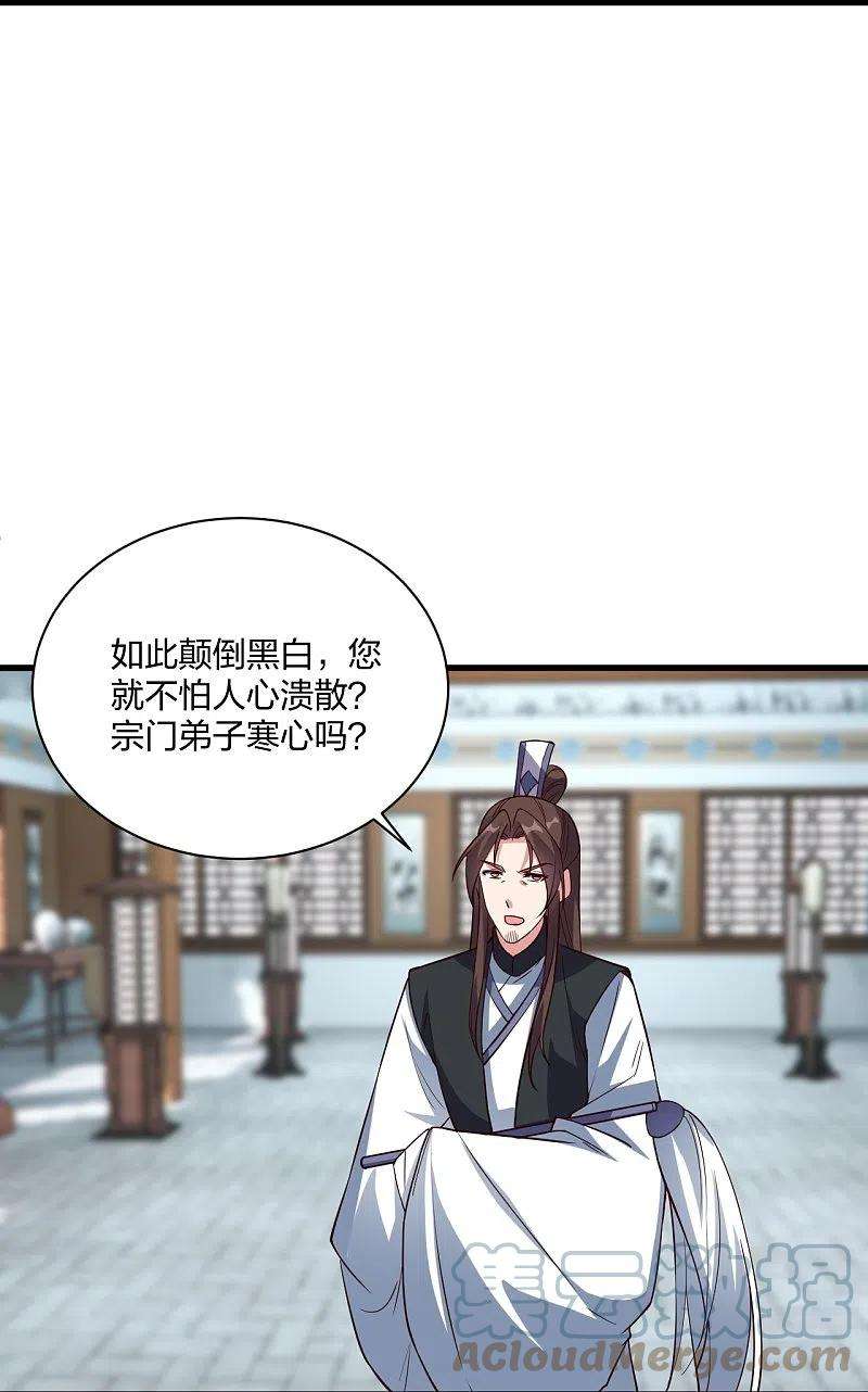 仙武帝尊307话 归家！