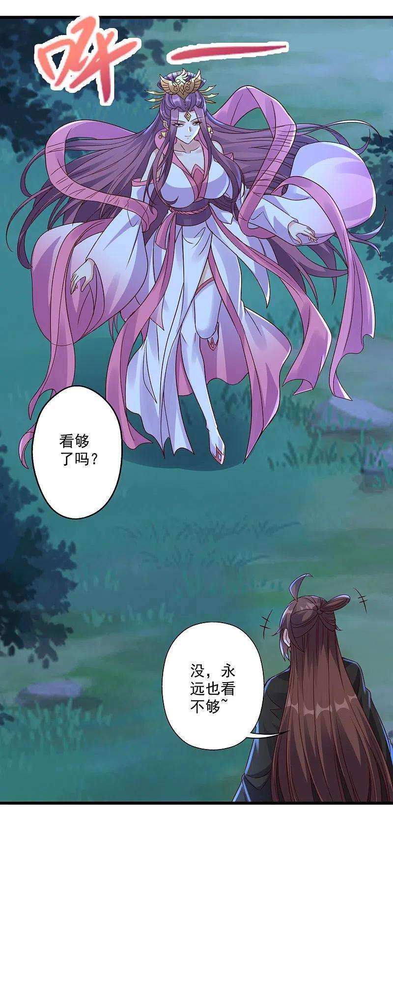 仙武帝尊308话 熊二暴怒！