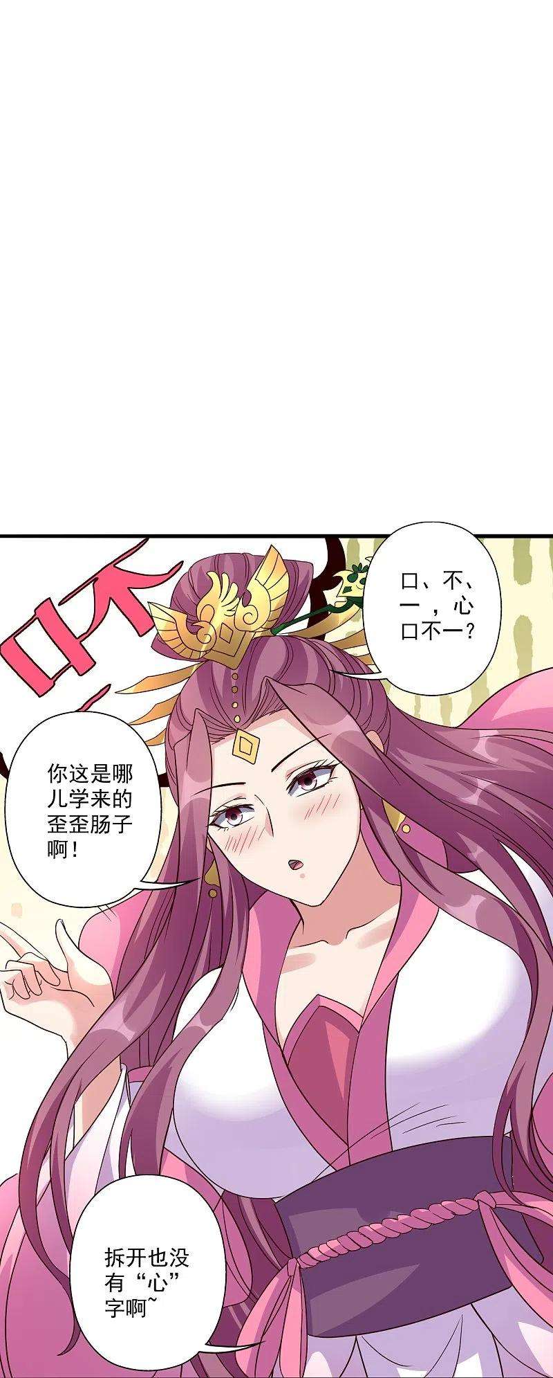 仙武帝尊308话 熊二暴怒！