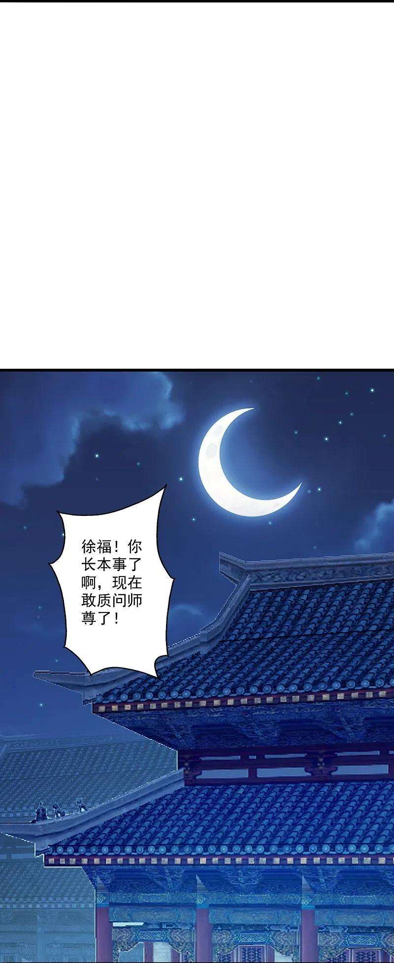 仙武帝尊308话 熊二暴怒！