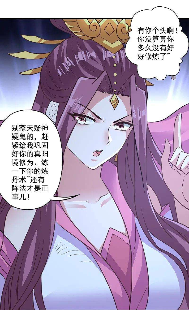仙武帝尊308话 熊二暴怒！