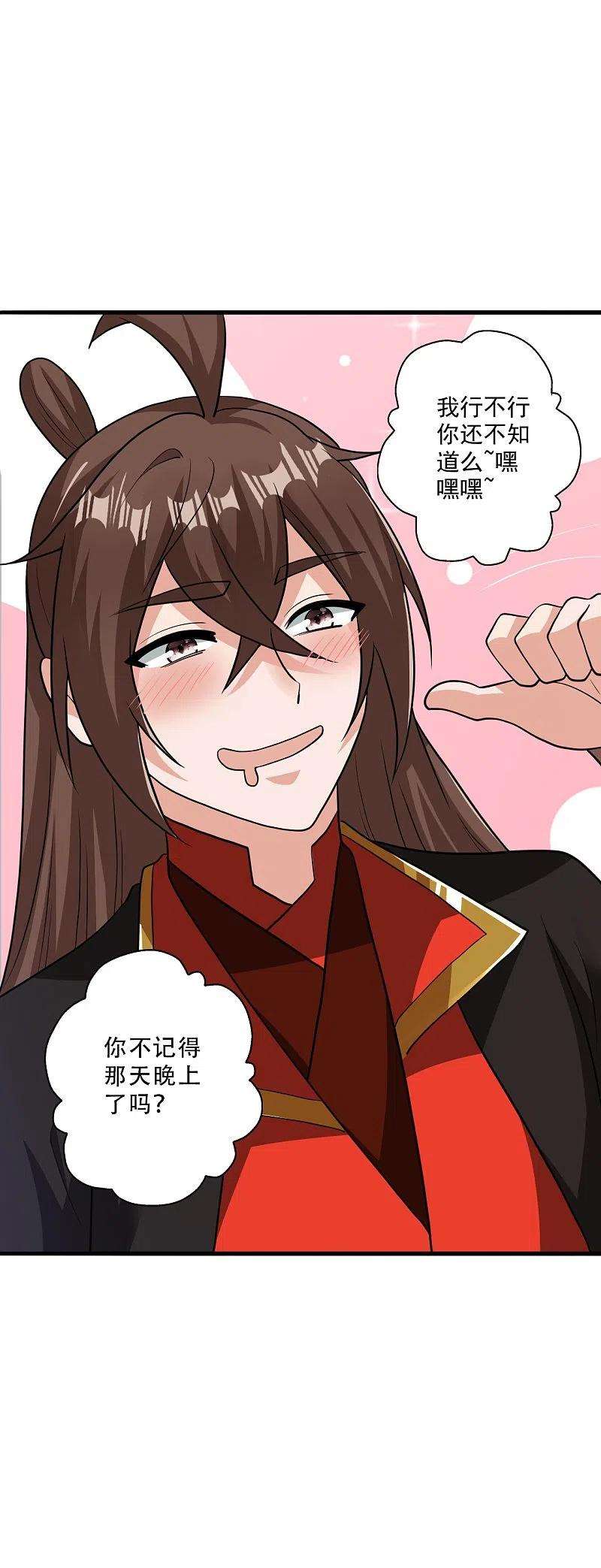仙武帝尊308话 熊二暴怒！