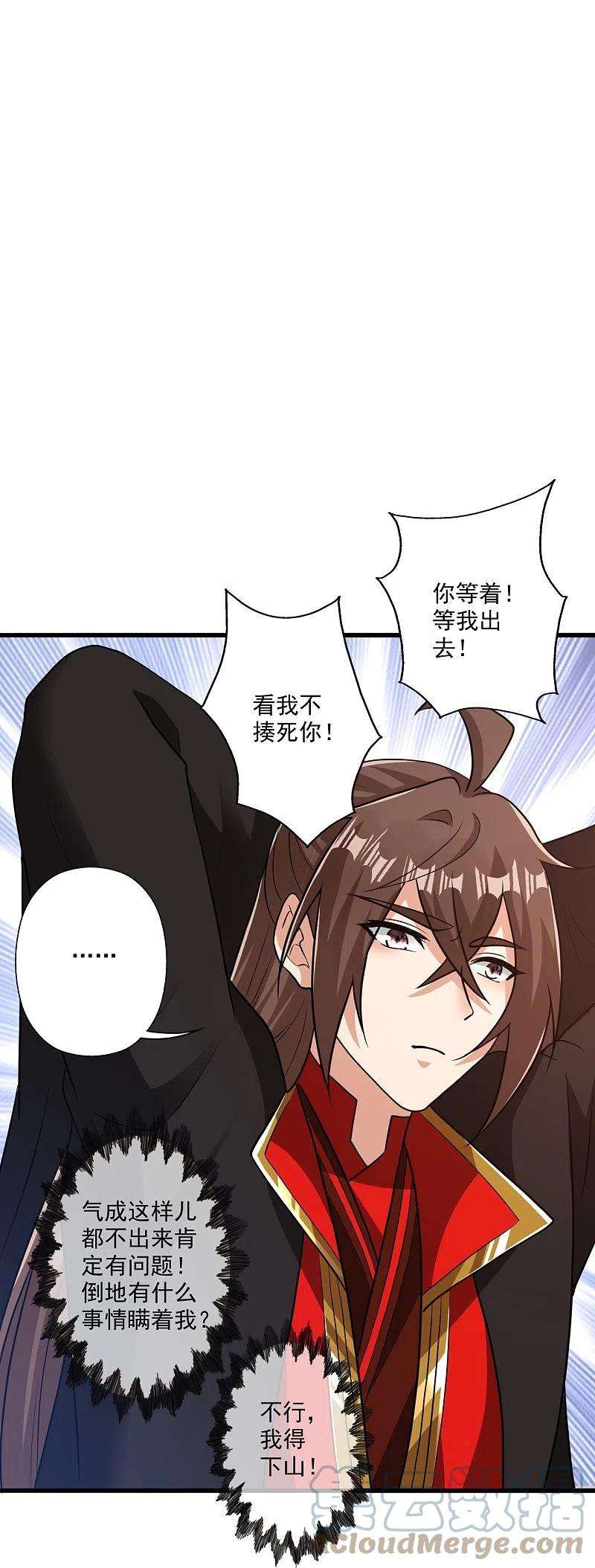 仙武帝尊308话 熊二暴怒！