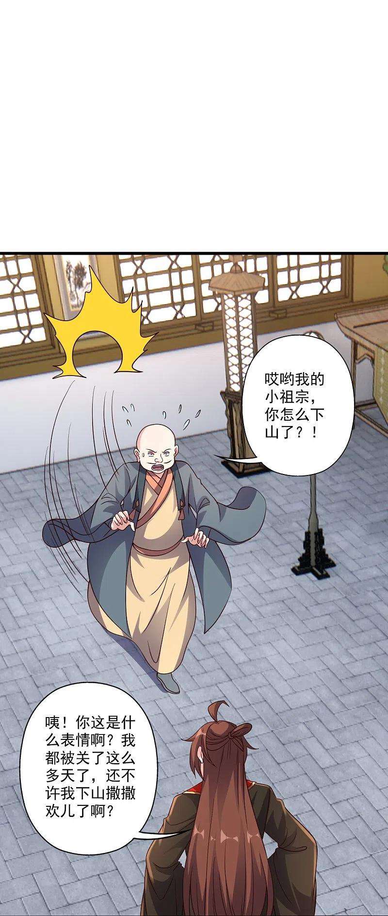 仙武帝尊309话 叶辰下山！