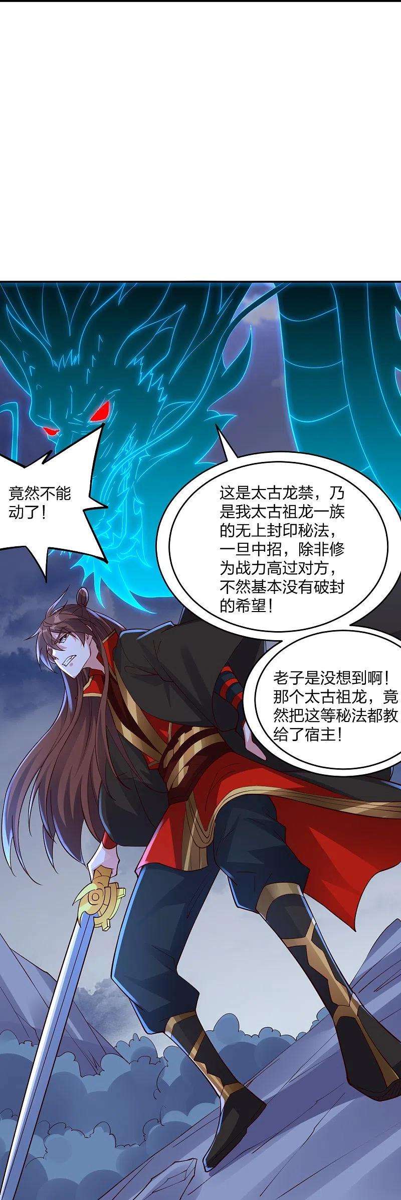 仙武帝尊312话 喋血！