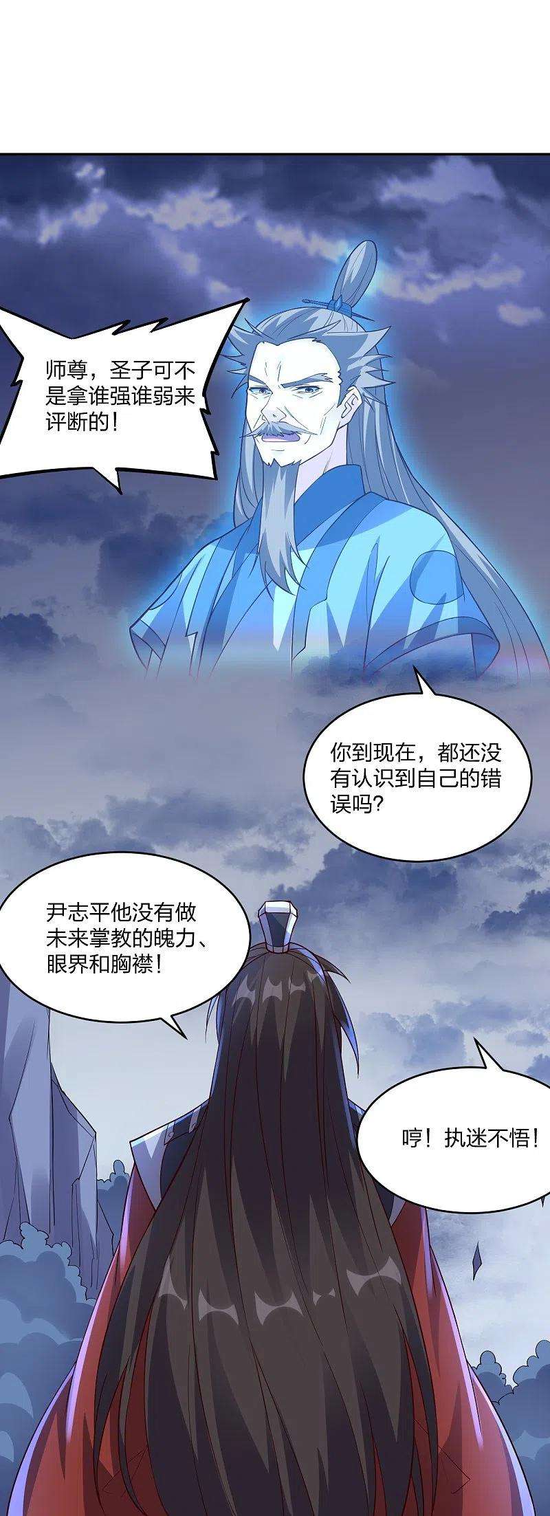 仙武帝尊312话 喋血！